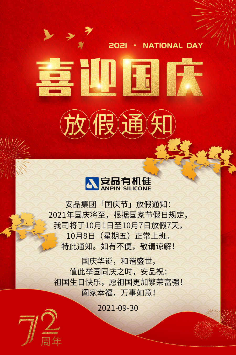 狐狸视频下载APP2021国庆节放假通知(图1)